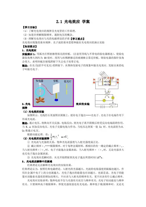 粤教版选修(3-5)2.1《光电效应》word学案