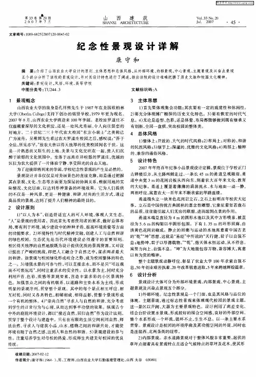 纪念性景观设计详解
