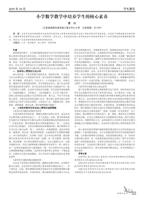 小学数学教学中培养学生的核心素养