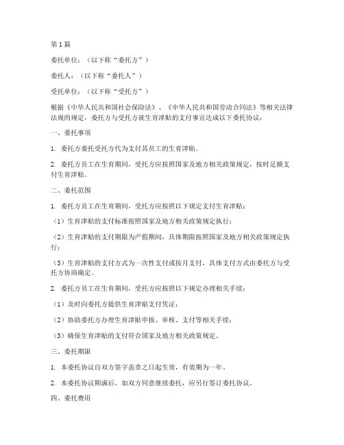 生育津贴用人单位委托书(2篇)