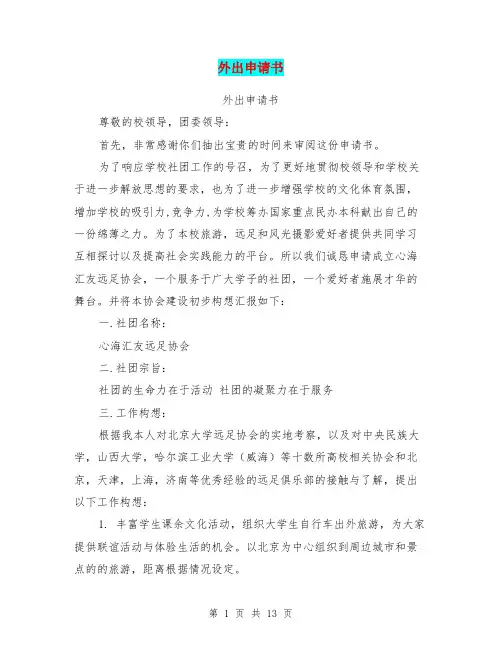 外出申请书(完整版)
