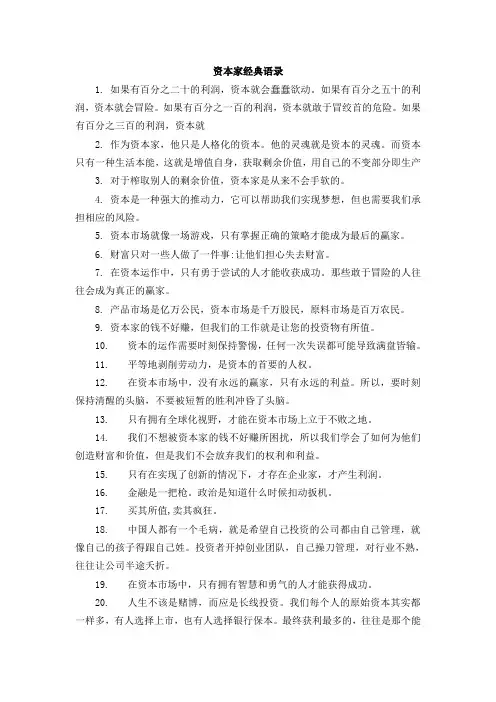 资本家经典语录100句