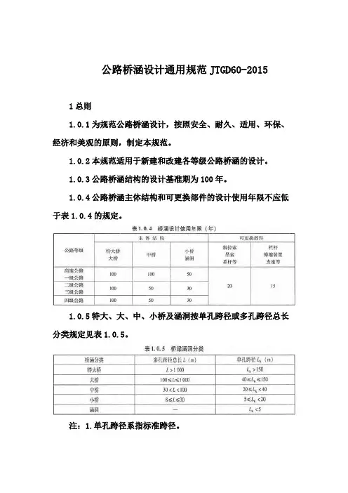 公路桥涵设计通用规范2015