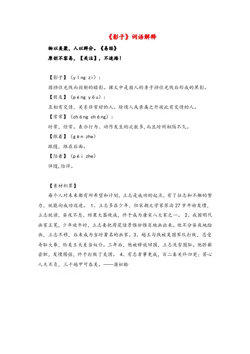 部编版一年级语文上册《影子》词语解释金品