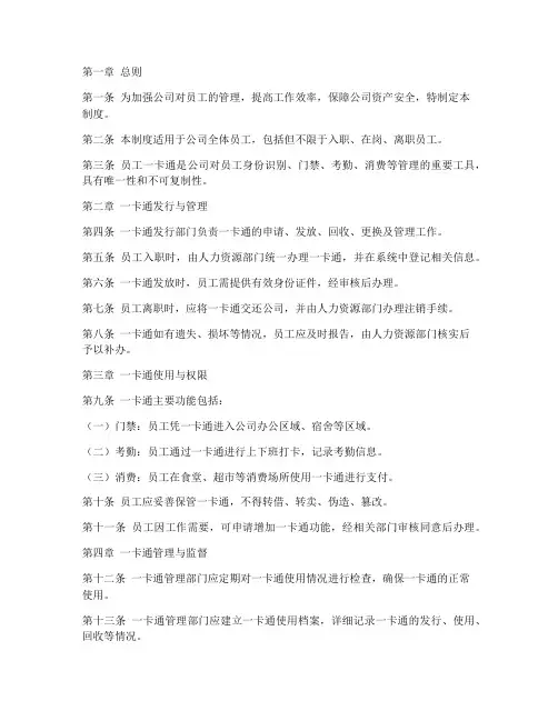 员工一卡通管理制度