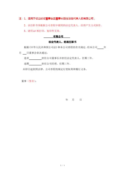 公司法人代表、董事、经理、监事任职文件的范文