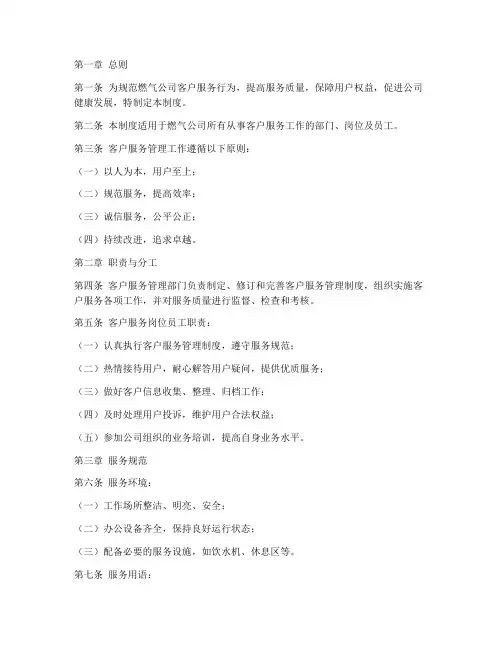 燃气公司客户服务管理制度