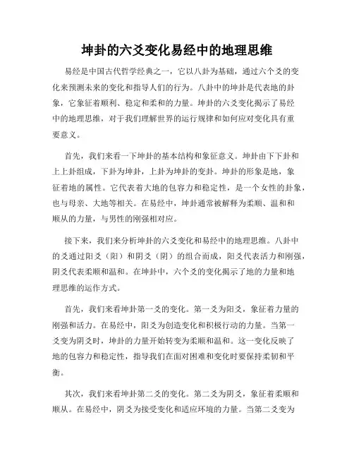 坤卦的六爻变化易经中的地理思维
