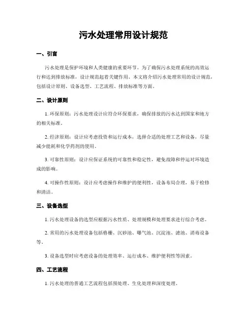 污水处理常用设计规范