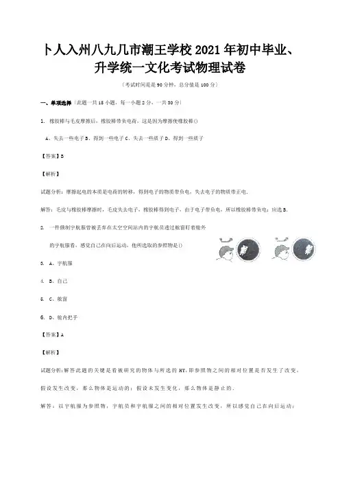 初中物理毕业、升学统一考试试题含解析试题