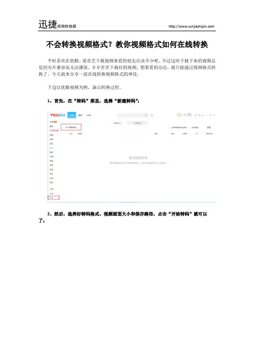 不会转换视频格式？教你视频格式如何在线转换