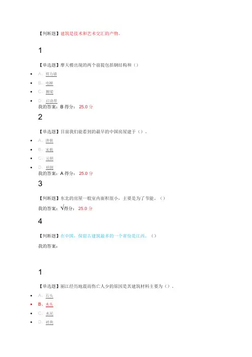 2016年世界建筑史超星泛雅课后练习答案
