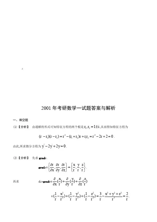 2001年考研数学一真题