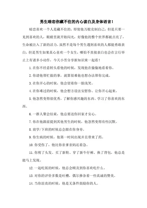 男生暗恋你藏不住的内心读白及身体语言!