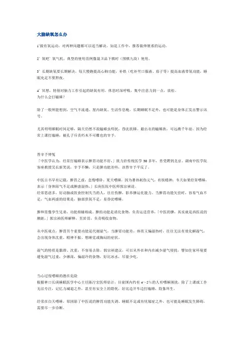大脑缺氧怎么办