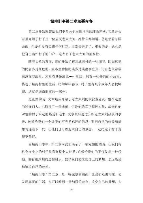 城南旧事第二章主要内容