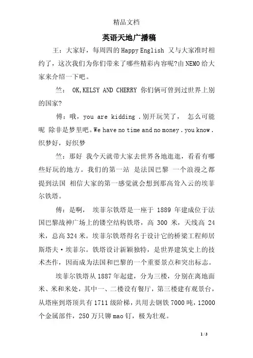 英语天地广播稿