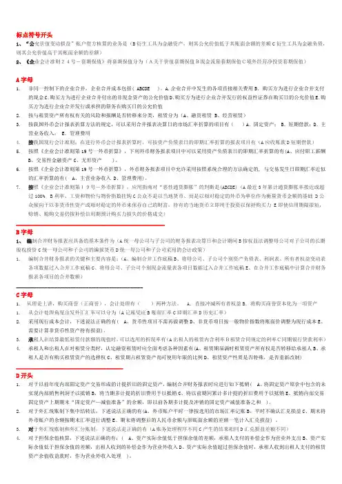 电大  高级财务会计  多选题  完美排版  最精准答案剖析