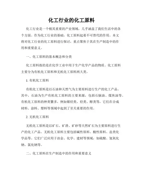 化工行业的化工原料