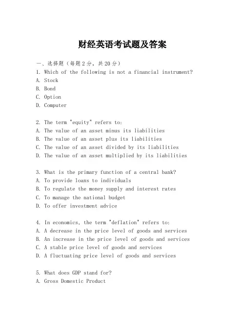 财经英语考试题及答案