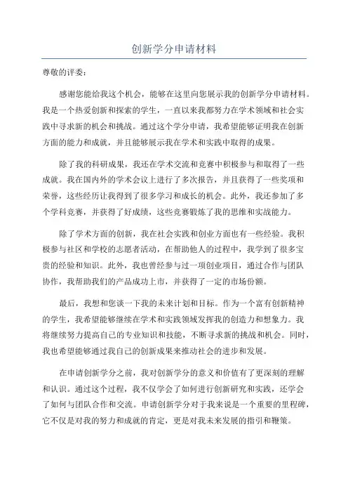创新学分申请材料