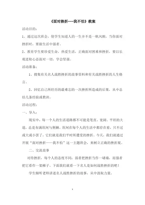 《面对挫折---我不怕》教案