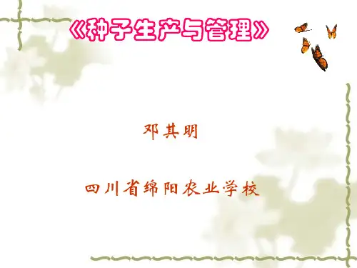 第七章 杂交育种2015