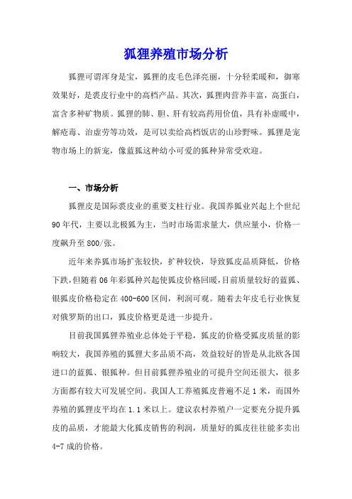狐狸养殖市场分析