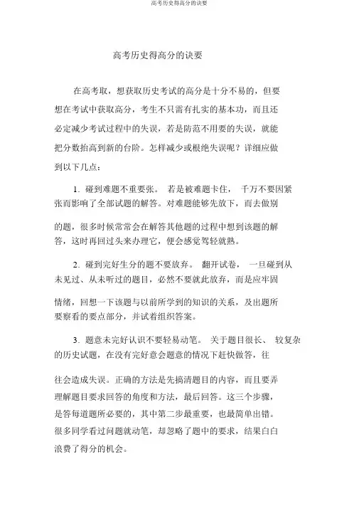高考历史得高分的秘诀