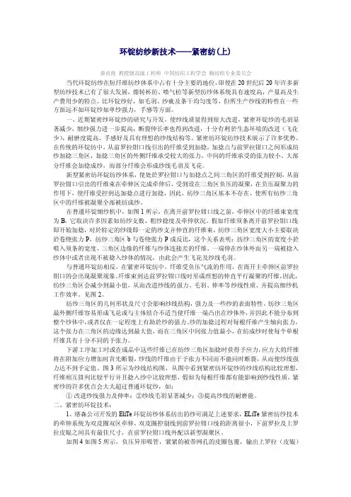 环锭纺纱——精选推荐