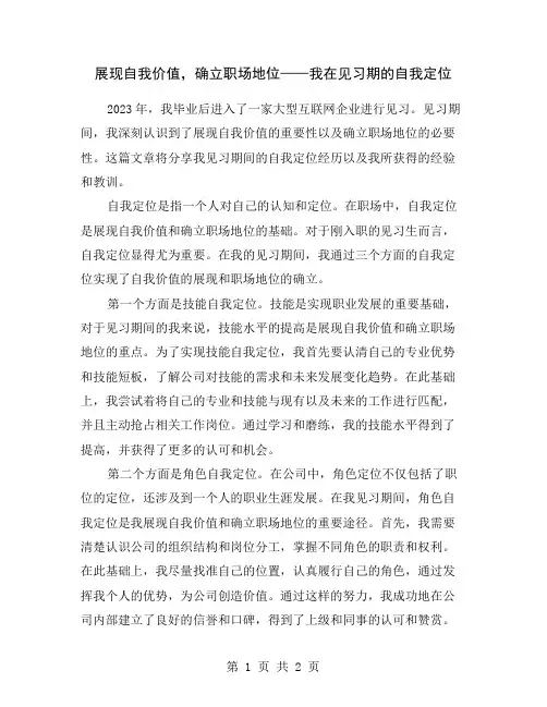展现自我价值,确立职场地位——我在见习期的自我定位