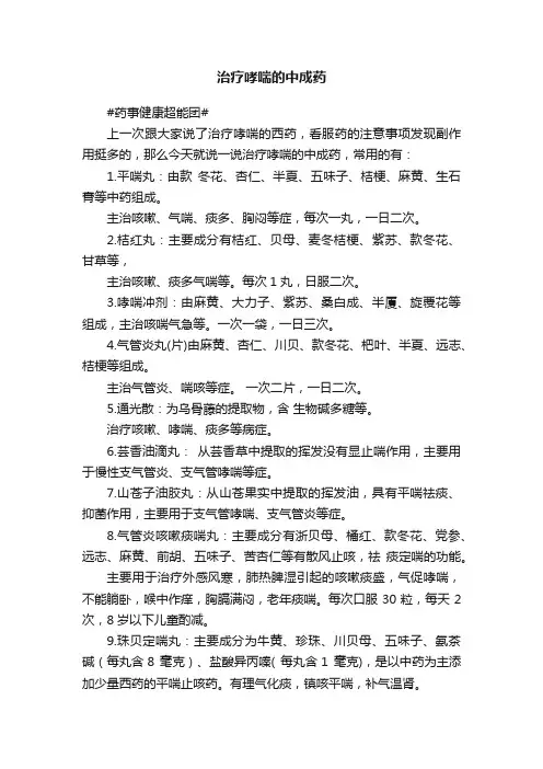 治疗哮喘的中成药