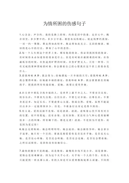 为情所困的伤感句子