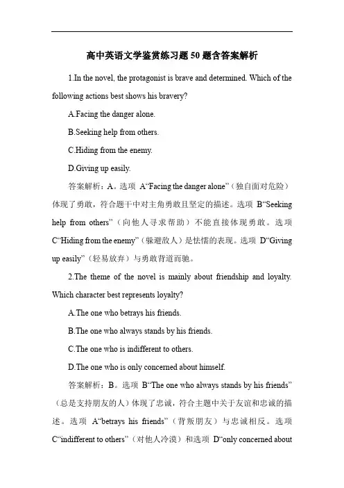高中英语文学鉴赏练习题50题含答案解析