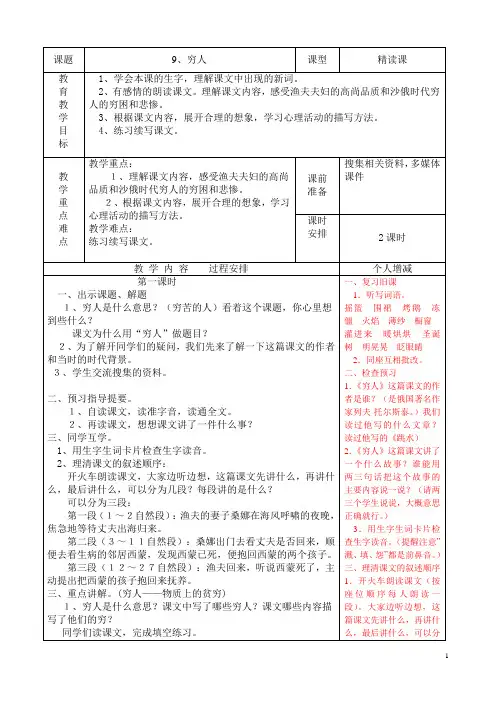 人教版六年级上语文第三单元教案