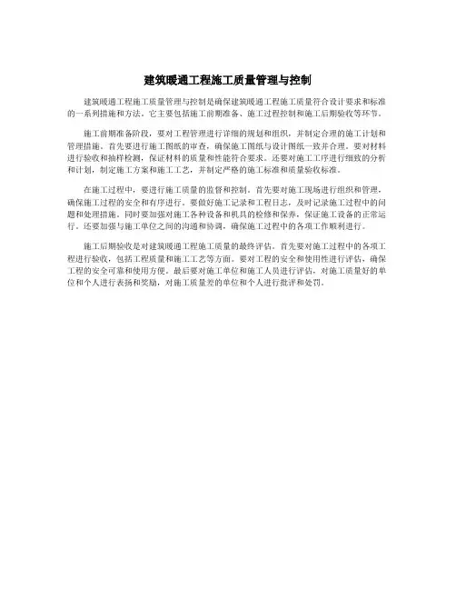 建筑暖通工程施工质量管理与控制