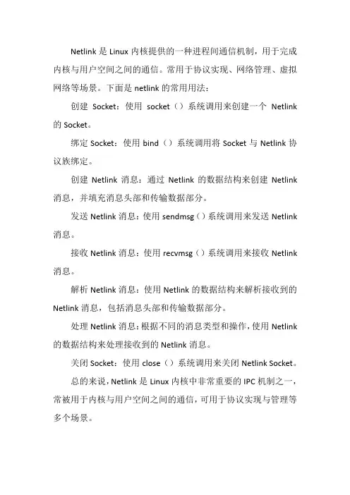 netlink用法