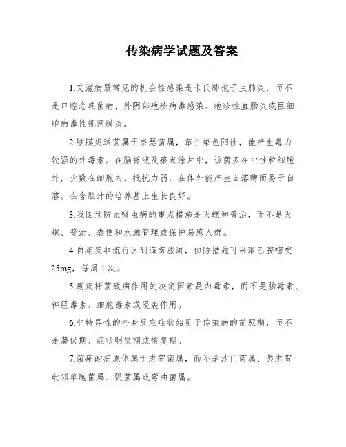 传染病学试题及答案
