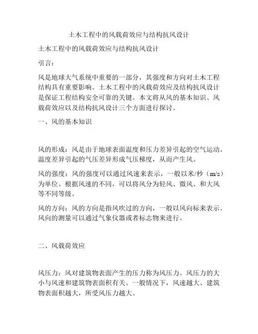 土木工程中的风载荷效应与结构抗风设计
