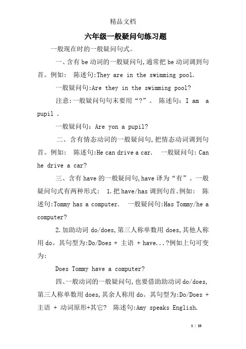 六年级一般疑问句练习题