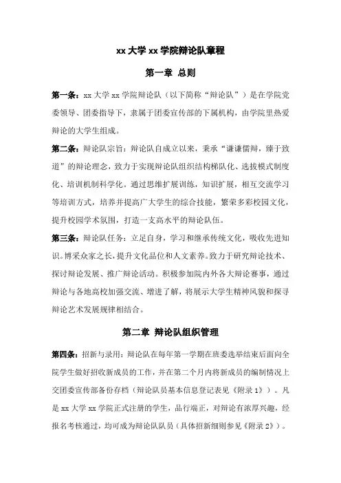辩论队章程