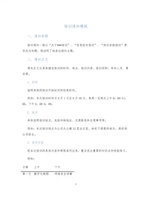培训通知模板
