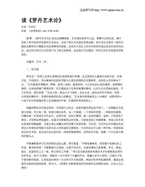 读《罗丹艺术论》