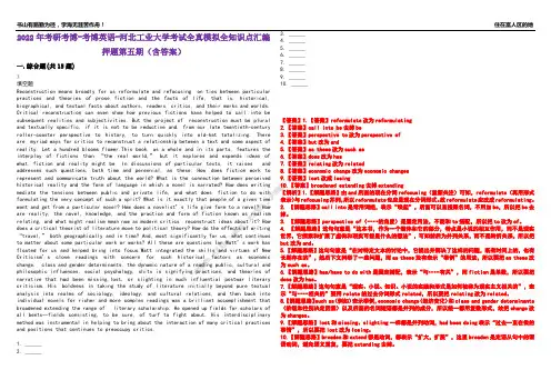 2022年考研考博-考博英语-河北工业大学考试全真模拟全知识点汇编押题第五期(含答案)试卷号：41