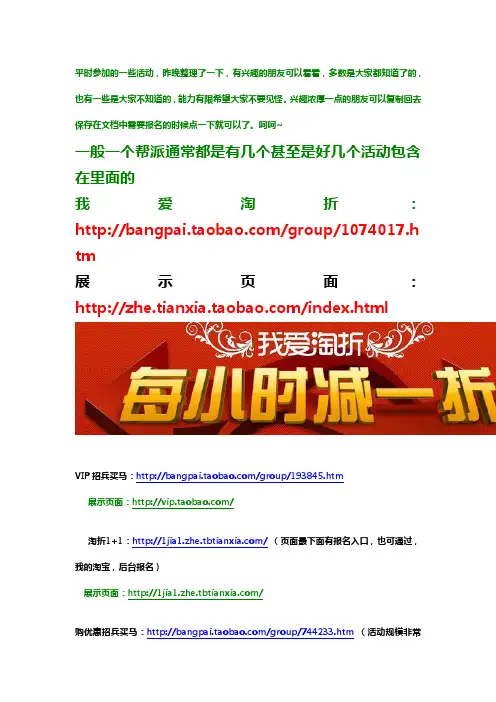 淘宝活动报名大全