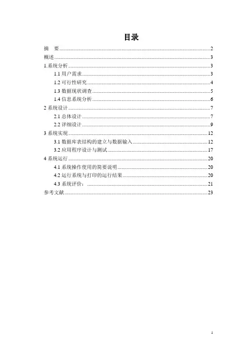 学生考勤系统设计报告