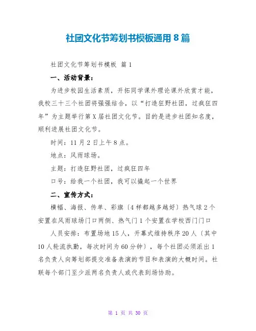 社团文化节策划书模板通用8篇
