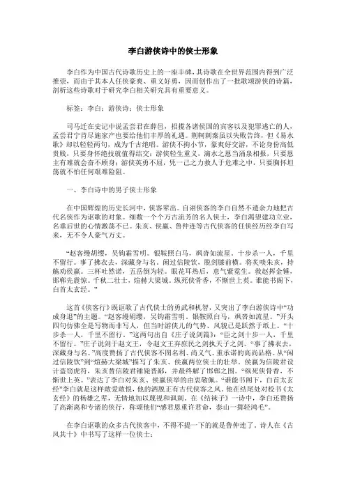 李白游侠诗中的侠士形象