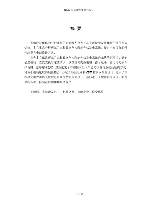 10kW太阳能发电系统设计