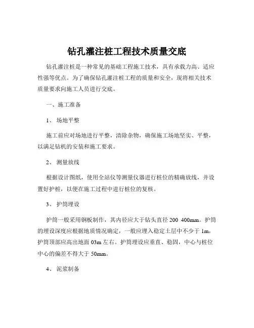 钻孔灌注桩工程技术质量交底